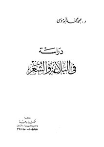 Study In Rhetoric And Poetry