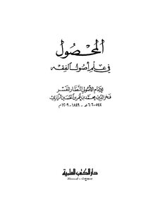 The Crop In The Science Of Jurisprudence