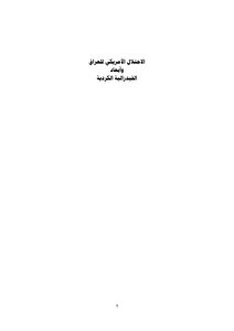 الاحتلال الأمريكي للعراق وأبعاد الفيدرالية الكردية