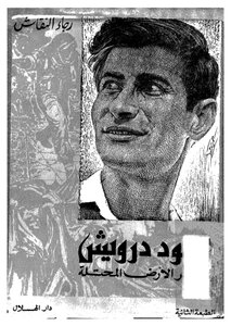Mahmoud Darwish - Poet Of The Occupied Land