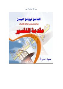 Introduction To Interpretation