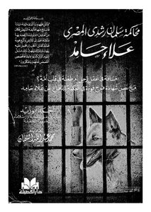 The Trial Of Salman Rushdie Al-masry