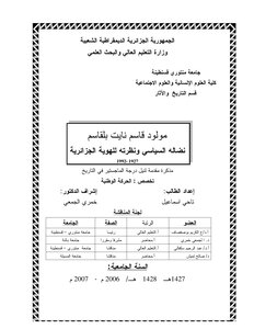 Mouloud Kassem Nayet Belkacem - His Political Struggle And His View Of Algerian Identity 5441