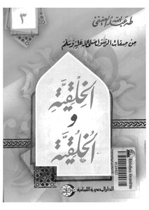 467 Book 388 Of The Moral And Moral Attributes Of The Messenger