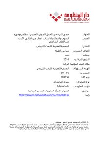 حضور المرأة فى الحقل الصوفى