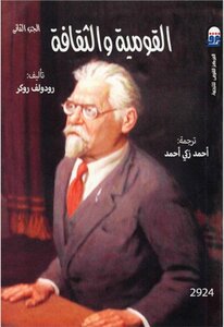 Nationalism And Culture