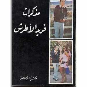 Memoirs.. Farid Al-atrash