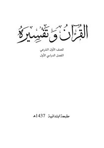 Quran And Interpretation