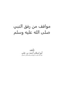 The Prophet's Companionship