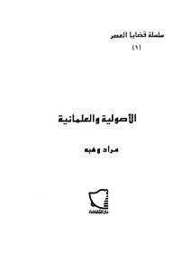 Fundamentalism And Secularism