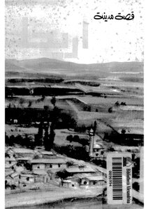 Jericho City Story