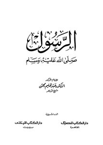 Prophet Muhammad - Peace Be Upon Him