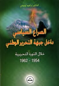الصراع السياسي