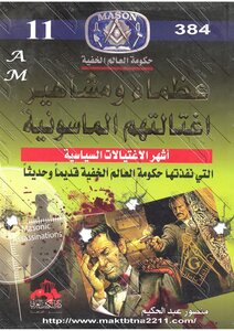 2899 Great And Famous People Were Assassinated By Freemasonry Our Library Is 2634