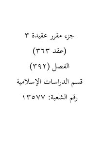Part Of The Course For Division 13577