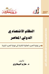 2843 Contemporary International Economic System 3933