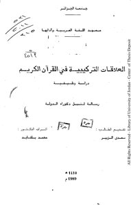 Structural Relationships In The Noble Qur’an