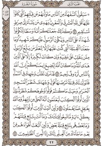 The Second Part Of The Mushaf The Mushaf Of The Qur’an Is Written With A Fantastic - Awesome Quality - Hafs Novel - Al-madina Edition