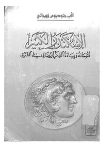 Alexander The Great