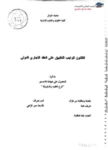 The Law Applicable To The International Commercial Contract