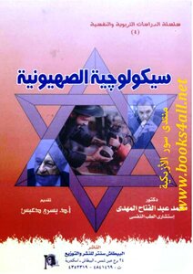 The Psychology Of Zionism