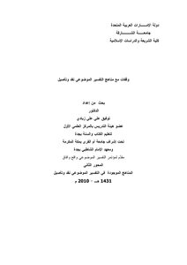 1474 Book Of Endorsements With Methods Of Objective Interpretation - Criticism And Rooting)