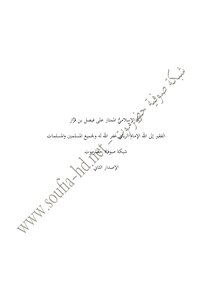 The Excellent Islamic Response To Faisal Bin Qazzaz