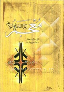 Nahj Al-balaghah.