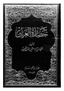 The Civilization Of Iraq - C 7