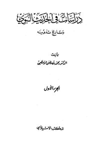 Studies In The Hadith Of The Prophet And The History Of Its Codification