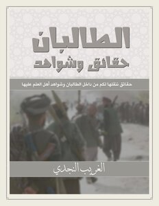 The Taliban: Facts And Evidence - Gharib Najdi