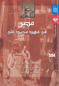 Egypt In The Era Of Muhammad Ali