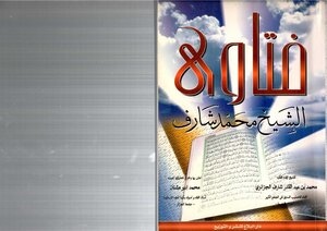 Fatwas Of Sheikh Muhammad Sharif