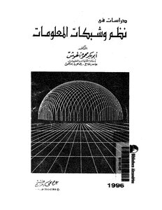 Studies In Information Systems And Networks