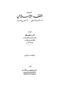 4872 Of The Exclusive Islamic Jurisprudence