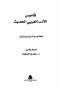 Dictionary Of Modern Arabic Literature