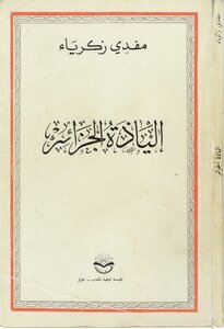 Algeria's Iliad