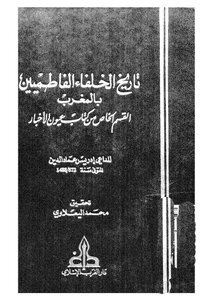 History Of The Fatimid Caliphs In Morocco