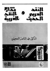 2476 Modern Arabic Criticism Book And Western Criticism Schools