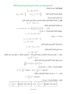 معادلات فيزيائية فصل 2 16