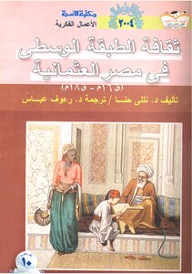 2278 Middle-class Culture In Ottoman Egypt 2064
