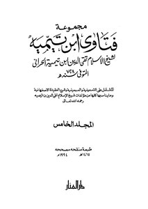 Ibn Taymiyyah's Fatwas _ Part 5