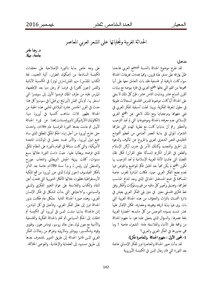 Western Modernity And Its Manifestations On Contemporary Arab Poetry - Reda Amer