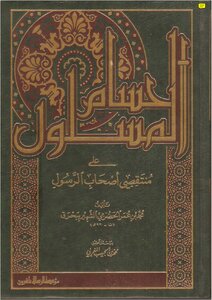 Strict One Who Detracts From The Companions Of The Messenger