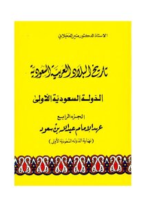 History Of Saudi Arabia 4