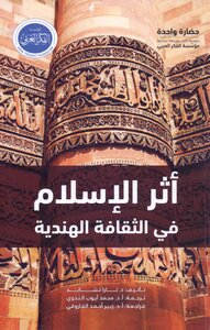 أثر الإسلام في الثقافة الهندية