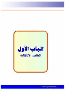 The Complete Chemistry Curriculum 2016 Exclusively On The Website Of Dr. Muhammad Rizk