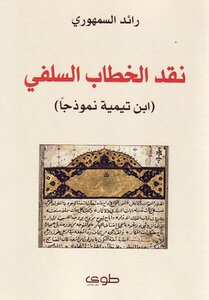 Criticism Of Salafi Discourse..ibn Taymiyyah As A Model