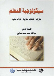 The Psychology Of Learning Theories Of Cognitive Processes