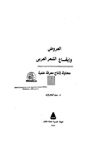 Performances And Rhythm Of Arabic Poetry